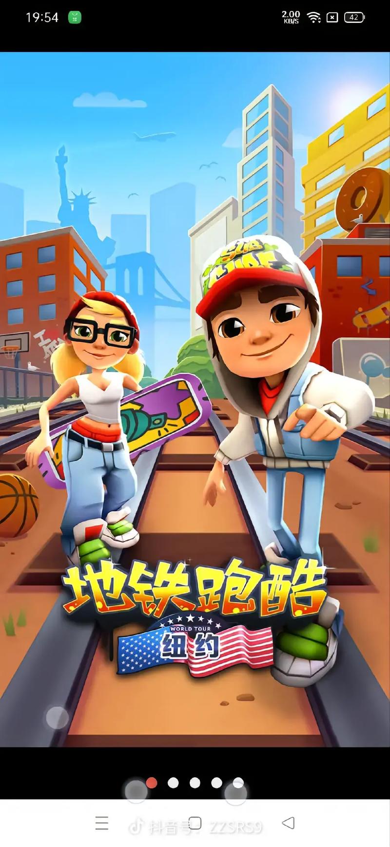 地铁跑酷