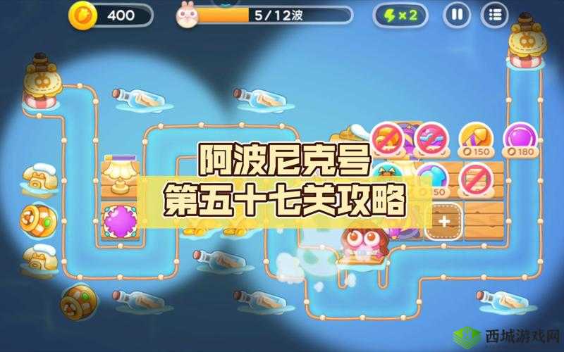 萝卜保卫战阿波尼克号第25关攻略分享