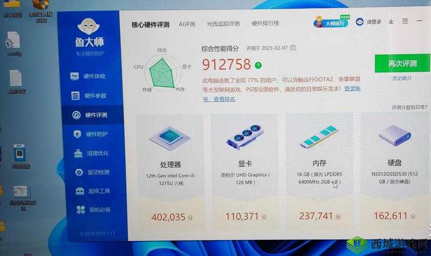 8809 鲁大师：性能检测专家