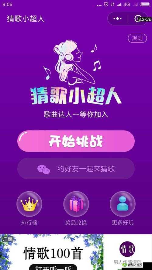 微信猜歌小超人没声音？这里有解决办法