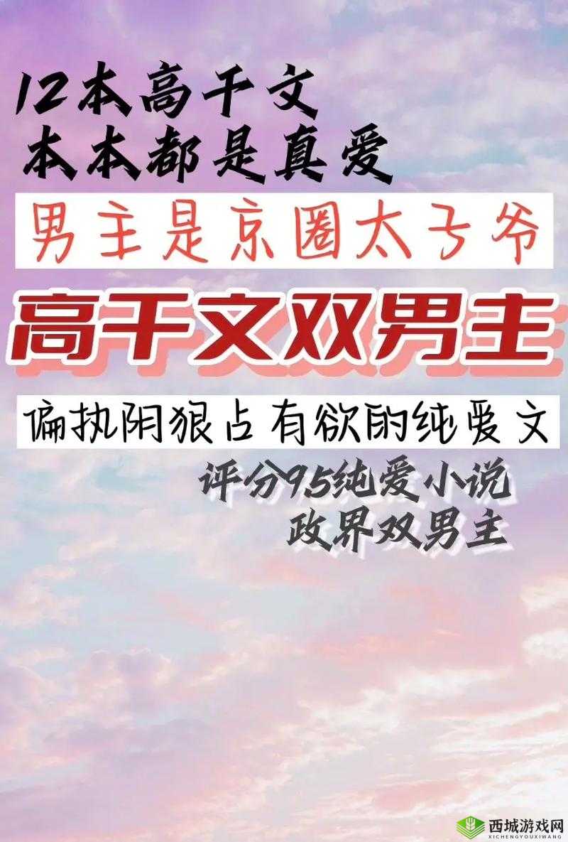 一女多男主高干文小说推荐：优质作品集结